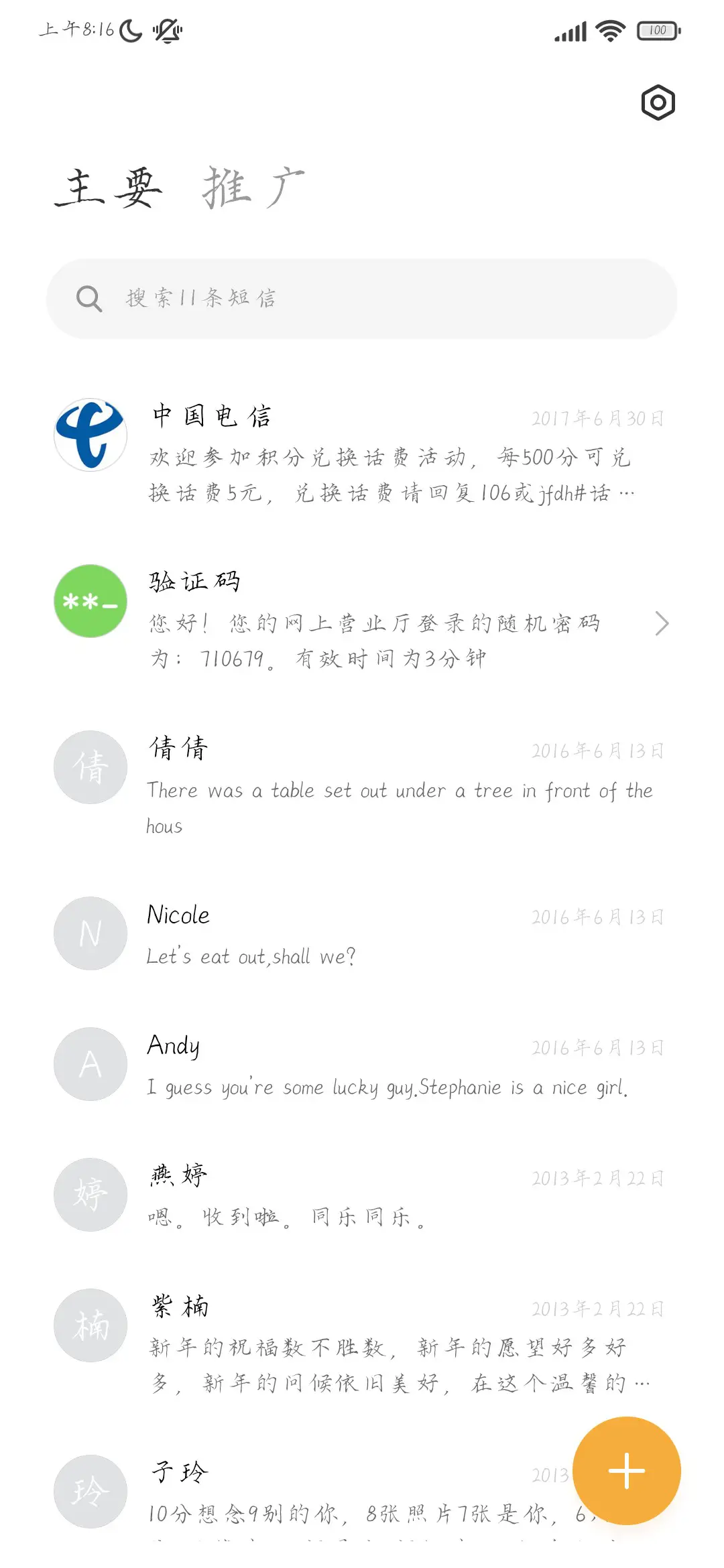平安喜乐百无禁忌 - Screenshot 2