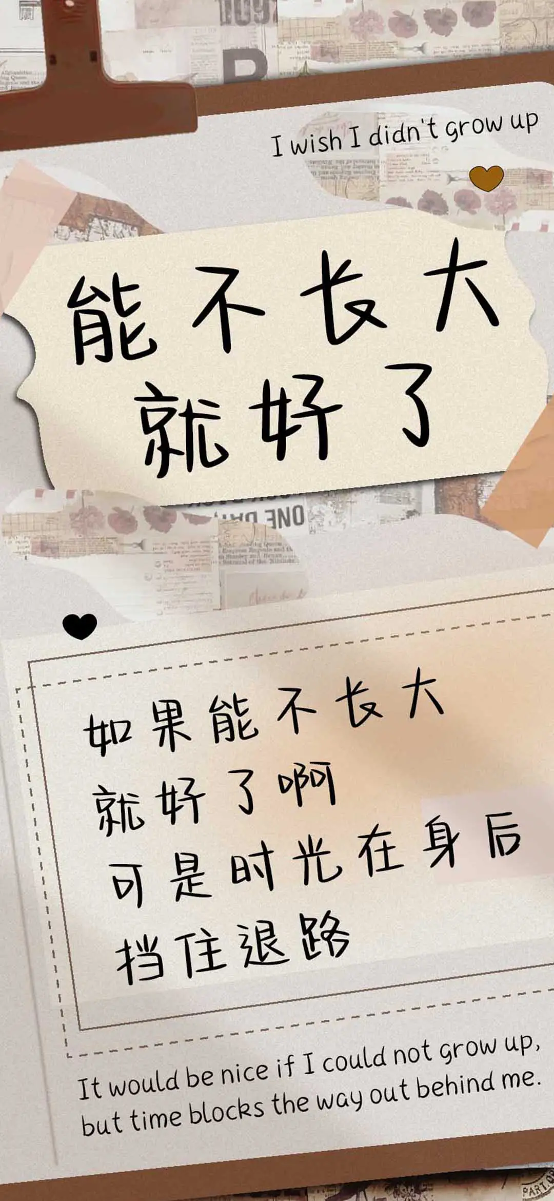 能不长大就好了 - Screenshot 1