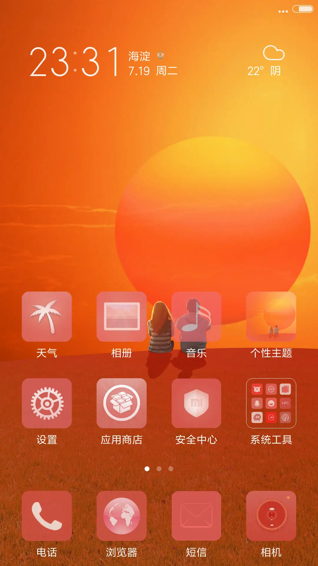 一起看日落_V7 - Screenshot 2