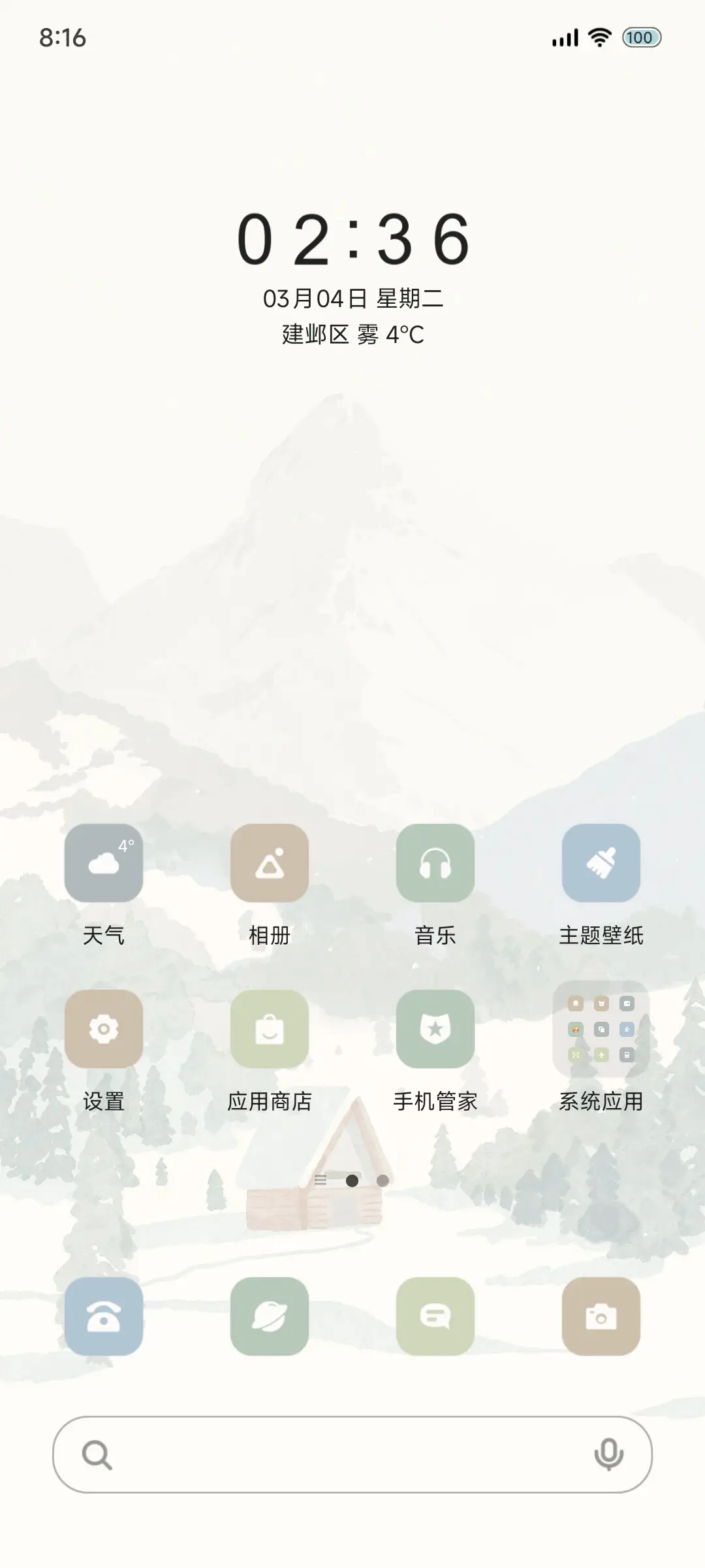 豆绿雪山 - Screenshot 2