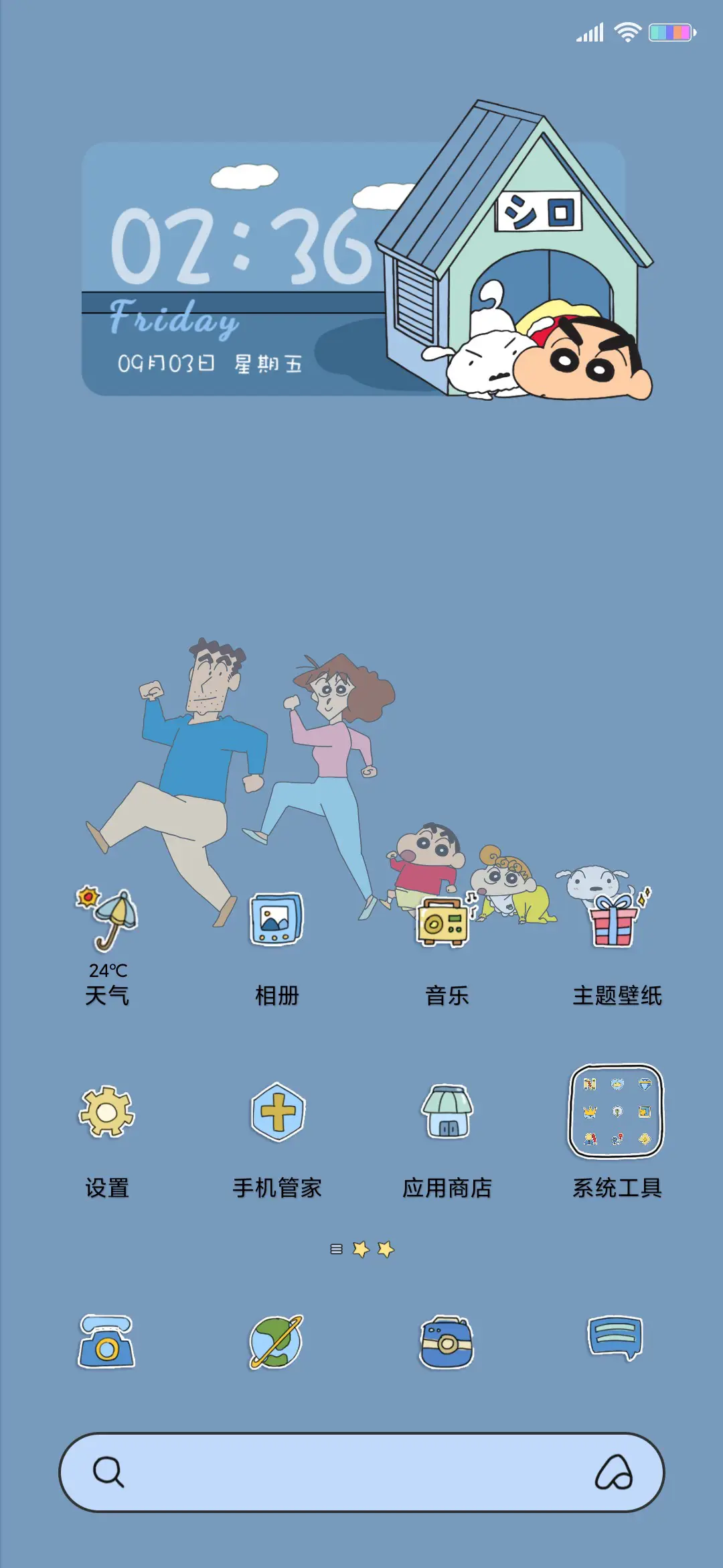 蜡笔小新 天气预报 - Screenshot 3