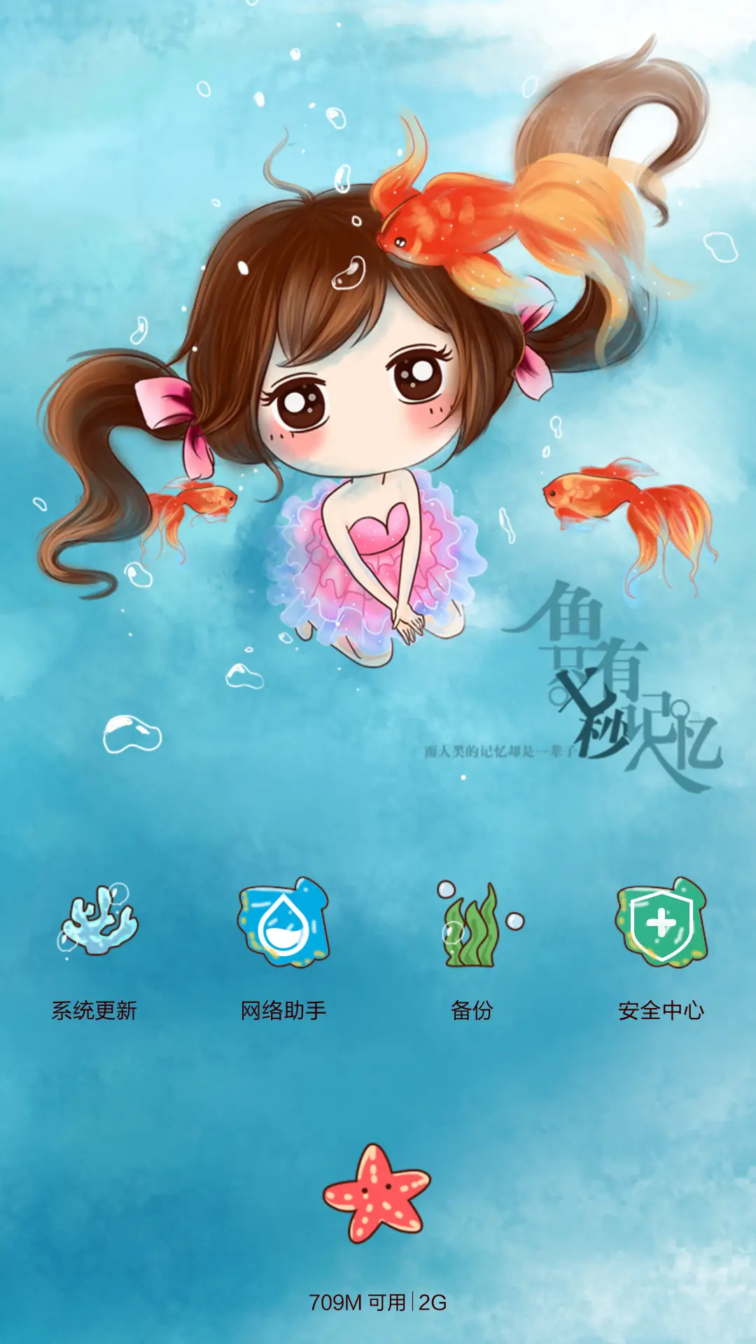 [动态]小薇与鱼的邂逅（多锁屏+音乐界面+自由桌面） - Screenshot 10