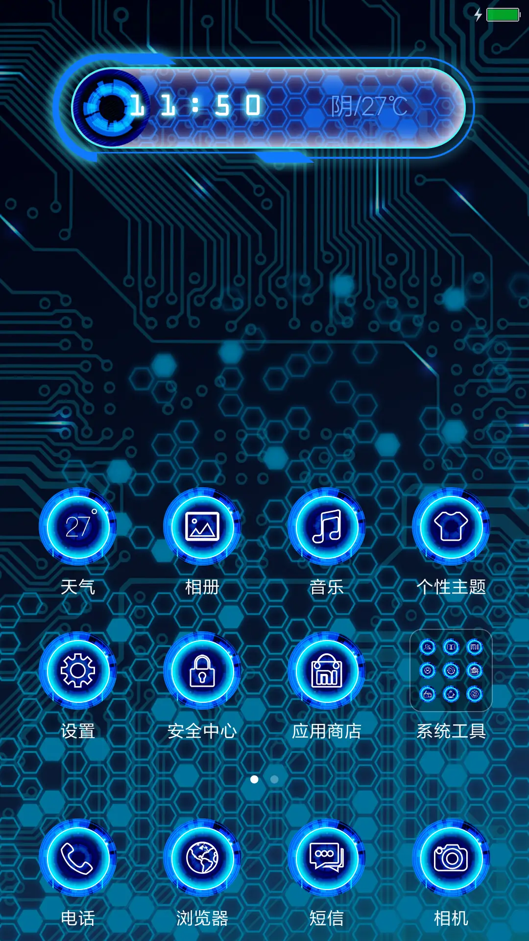 蓝酷 - Screenshot 2