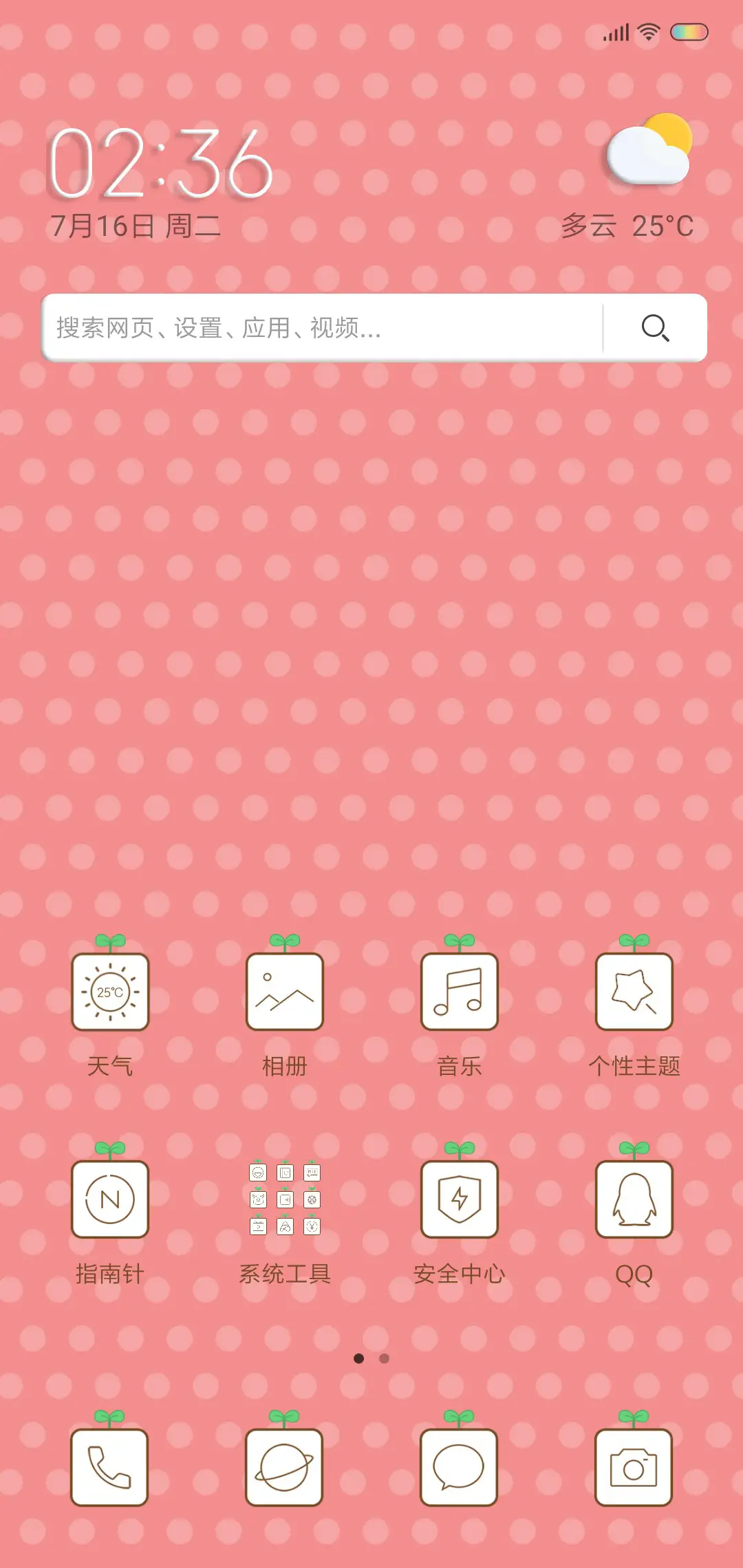 头上长草 - Screenshot 2