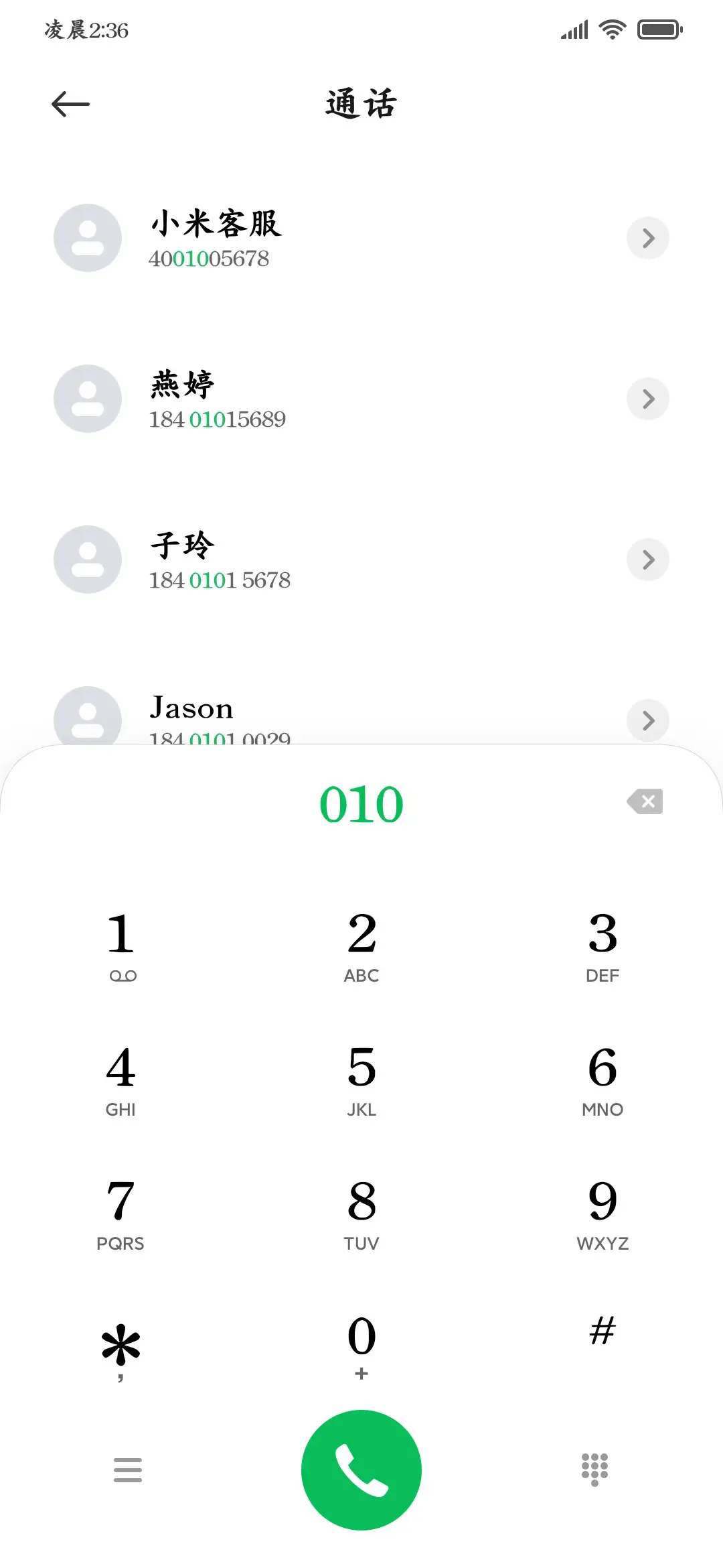 清雅典藏经典楷书 - Screenshot 2