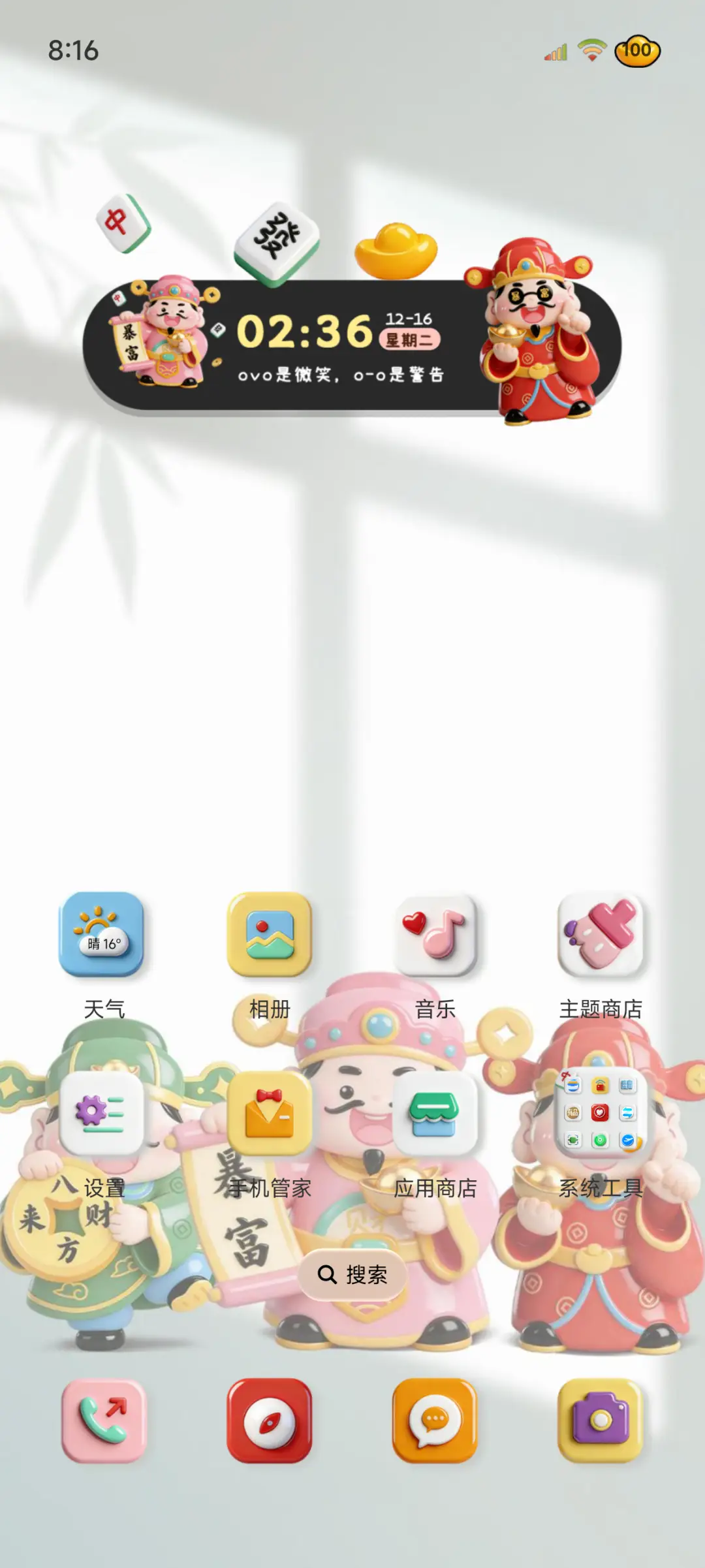 3D图标 财神附体 - Screenshot 2