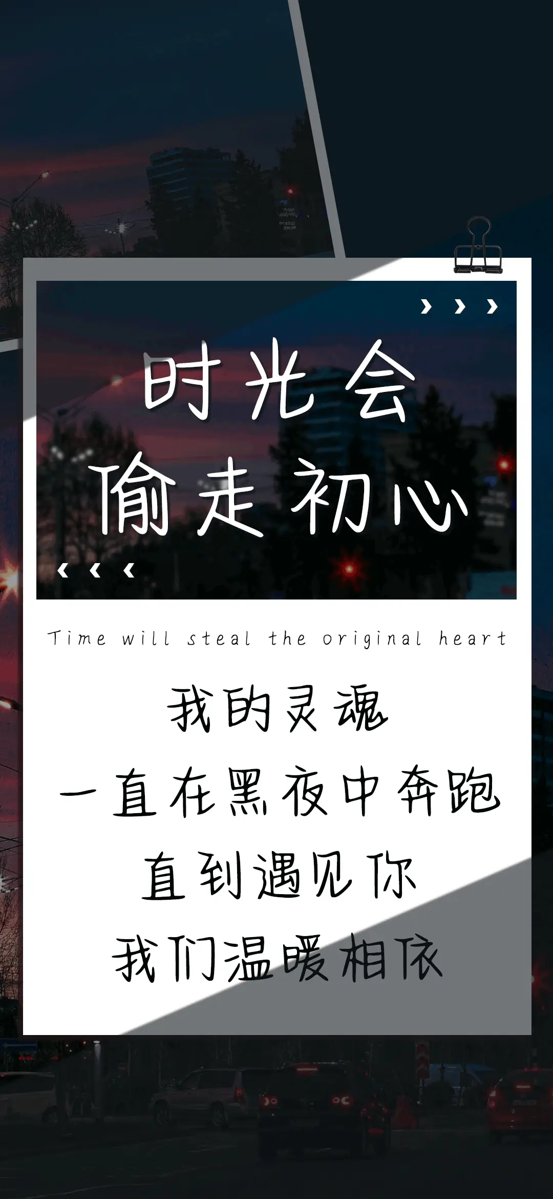 时光会偷走初心 - Screenshot 1