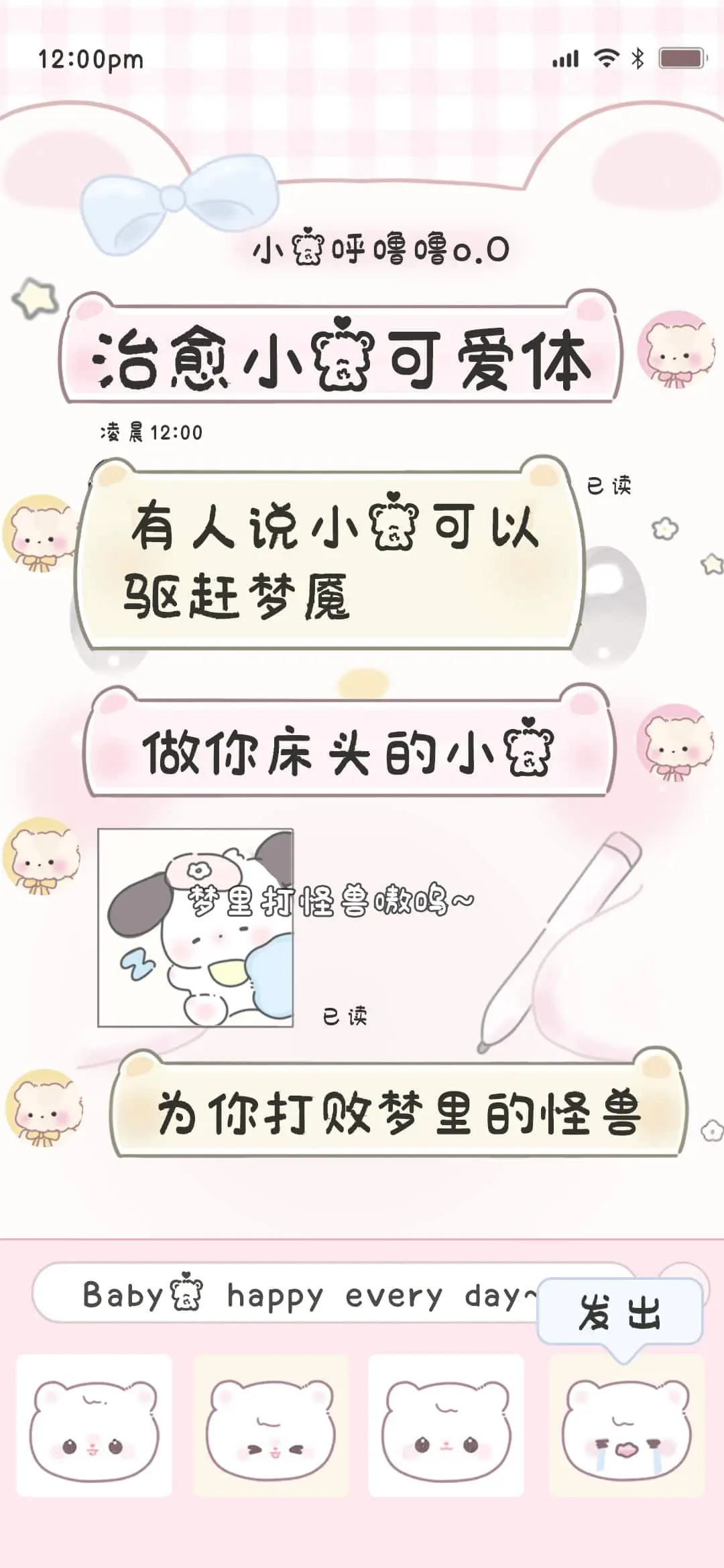 治愈小熊可爱体 - Screenshot 1