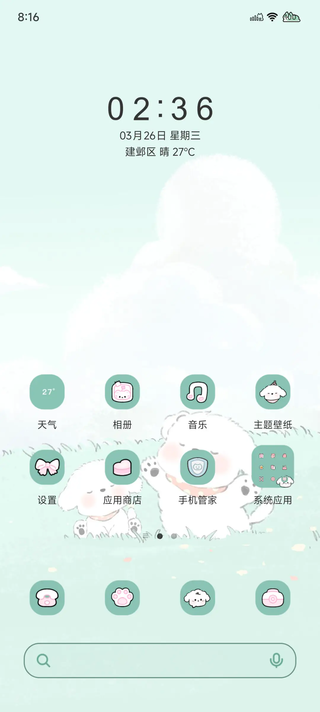 薄荷早安小狗 - Screenshot 3