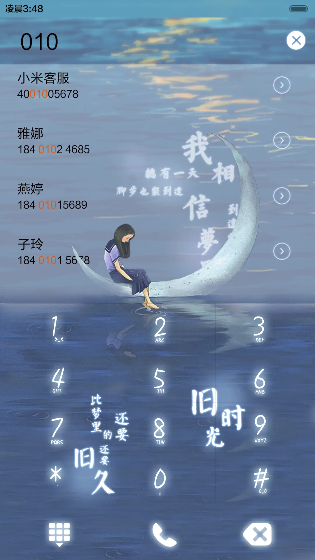 [好评返现]梦见的都是你（抢红包.多锁屏） - Screenshot 6