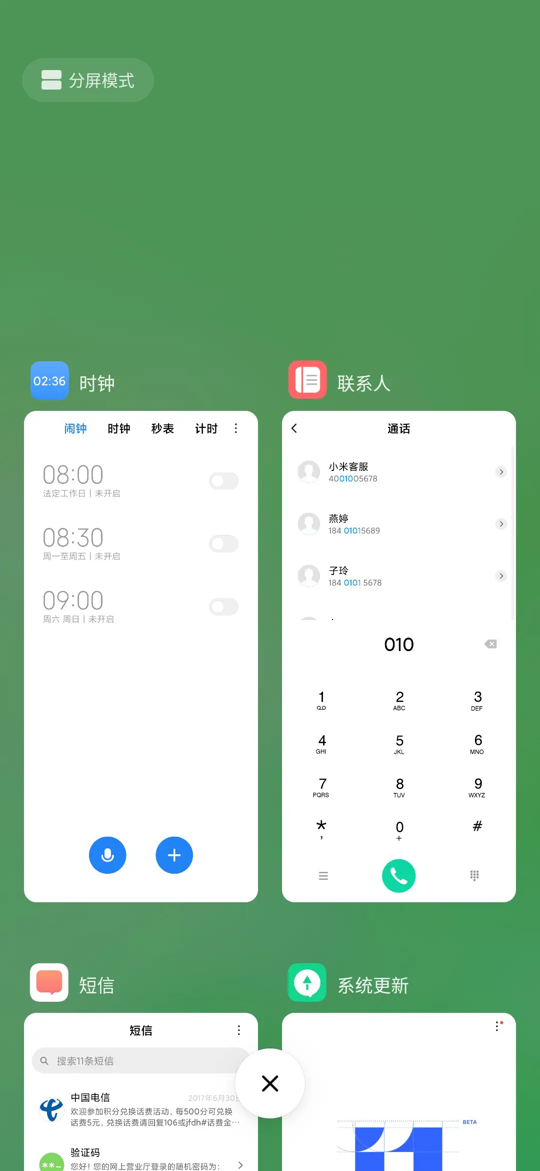 清新花开 - Screenshot 4