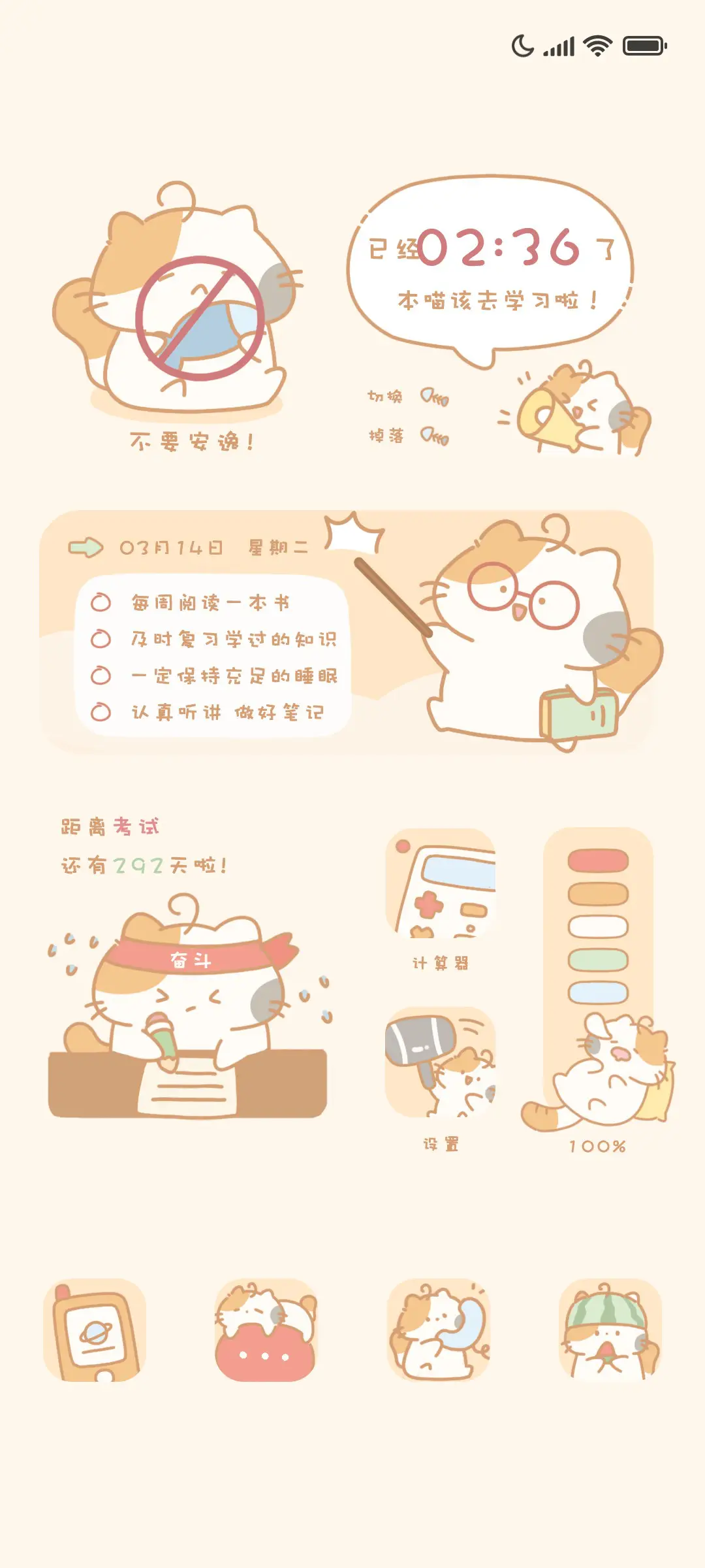 呆毛猫的考试周