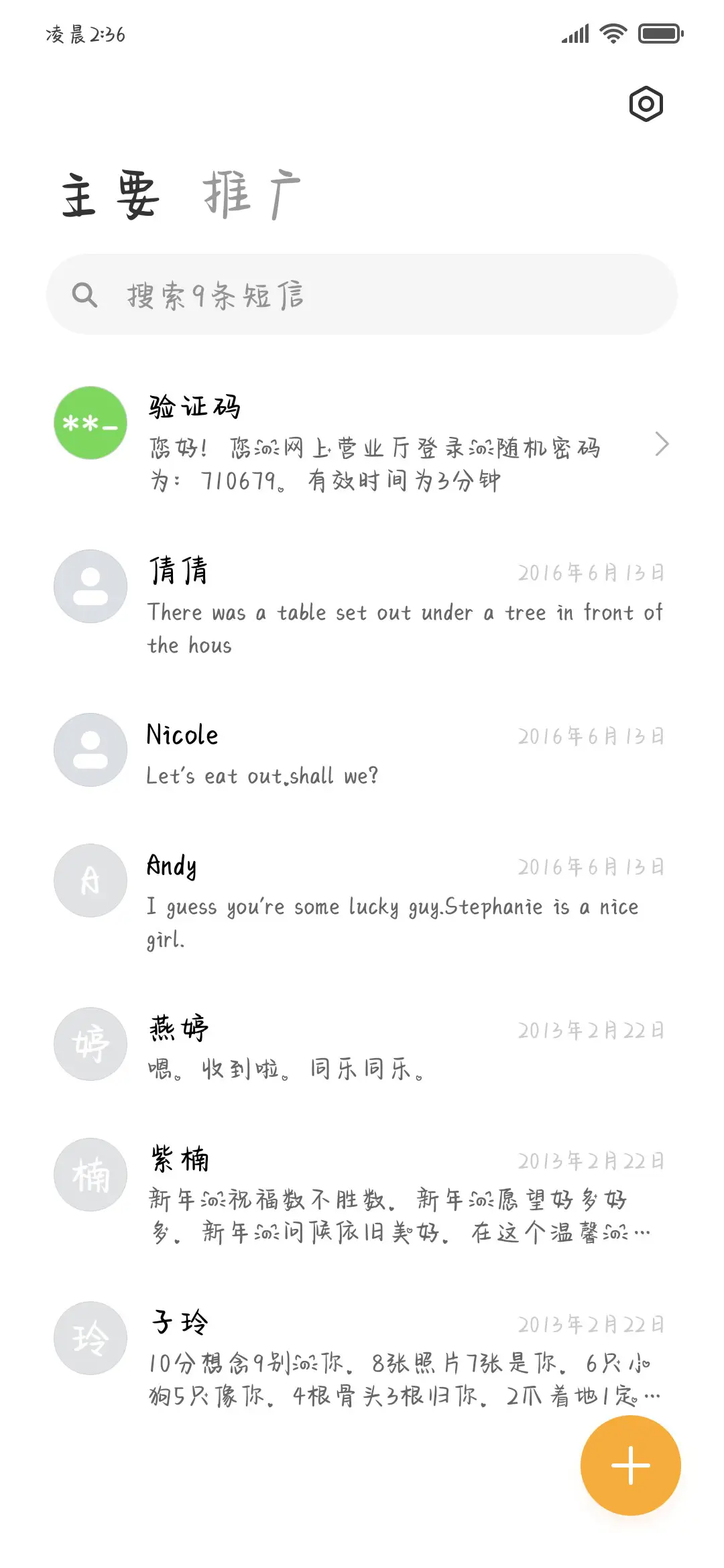 我是你唯一的小可爱 - Screenshot 3