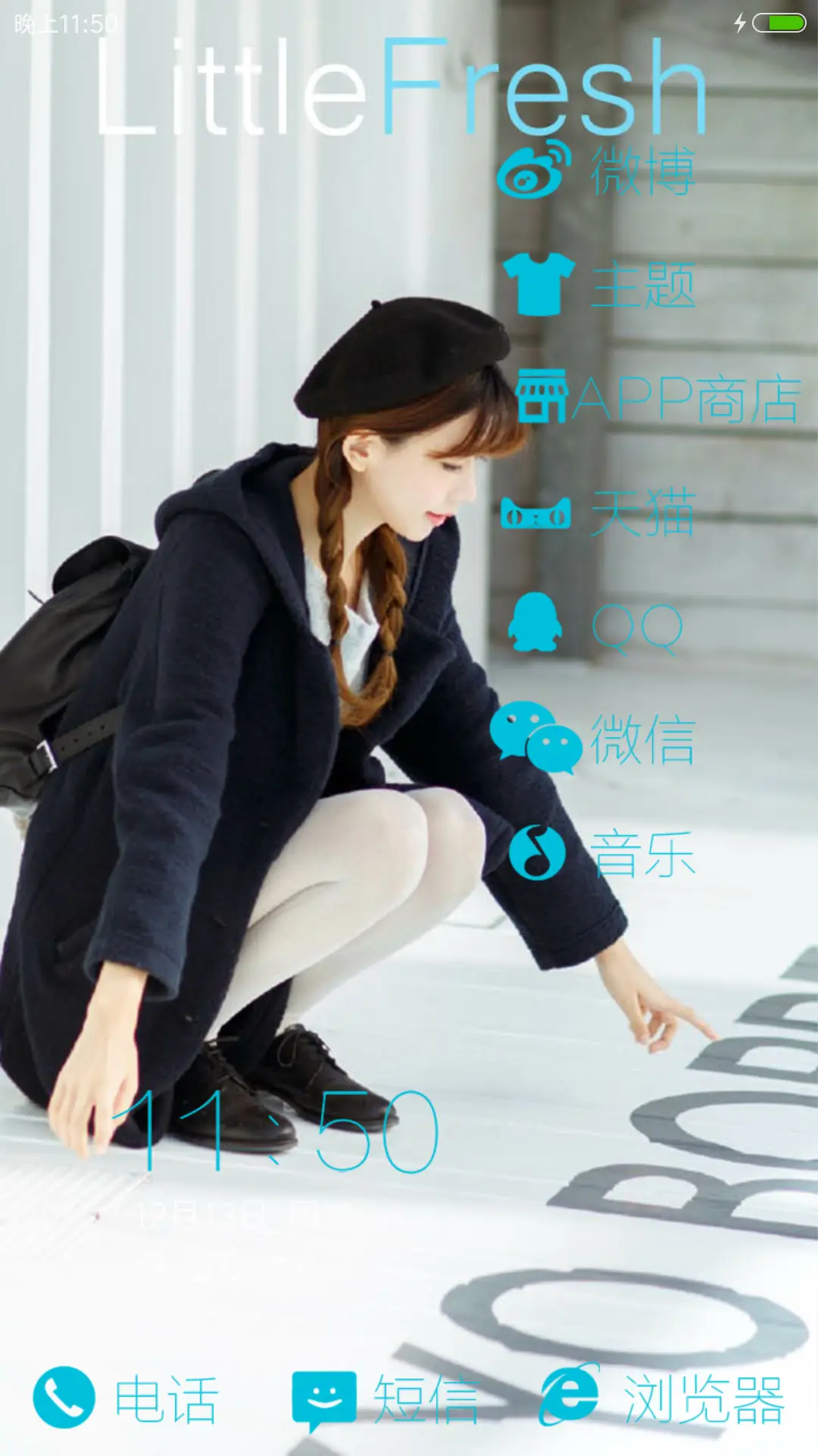 清新的我 - Screenshot 4