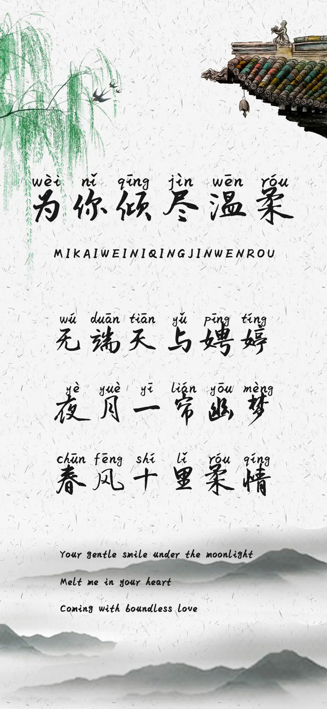 为你倾尽温柔 - Screenshot 1