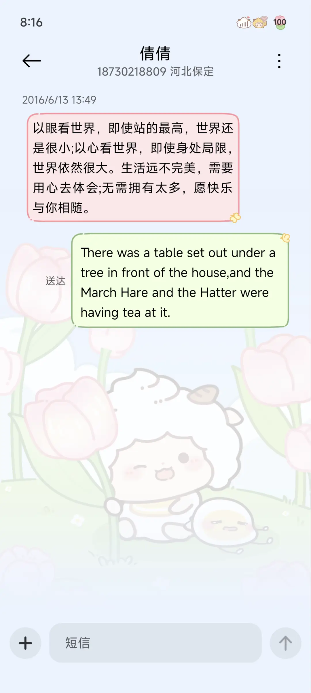 懒羊羊 郁见春日 - Screenshot 9