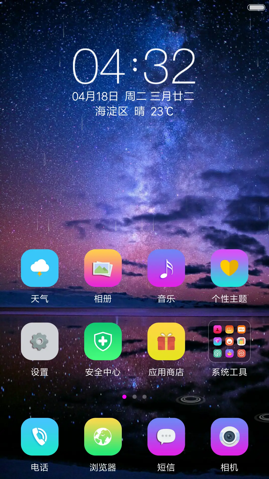 唯美风景 夏夜 - Screenshot 2