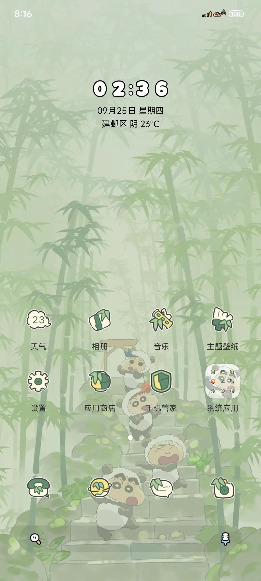 蜡笔小新竹林假日 - Screenshot 2