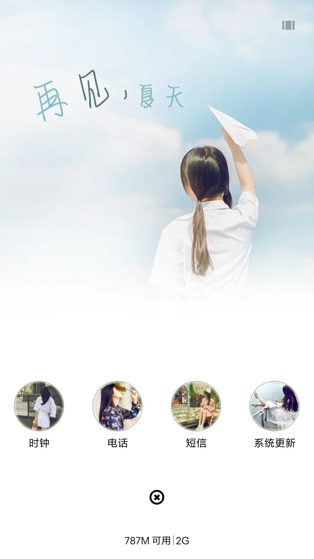 再见 夏天 - Screenshot 4