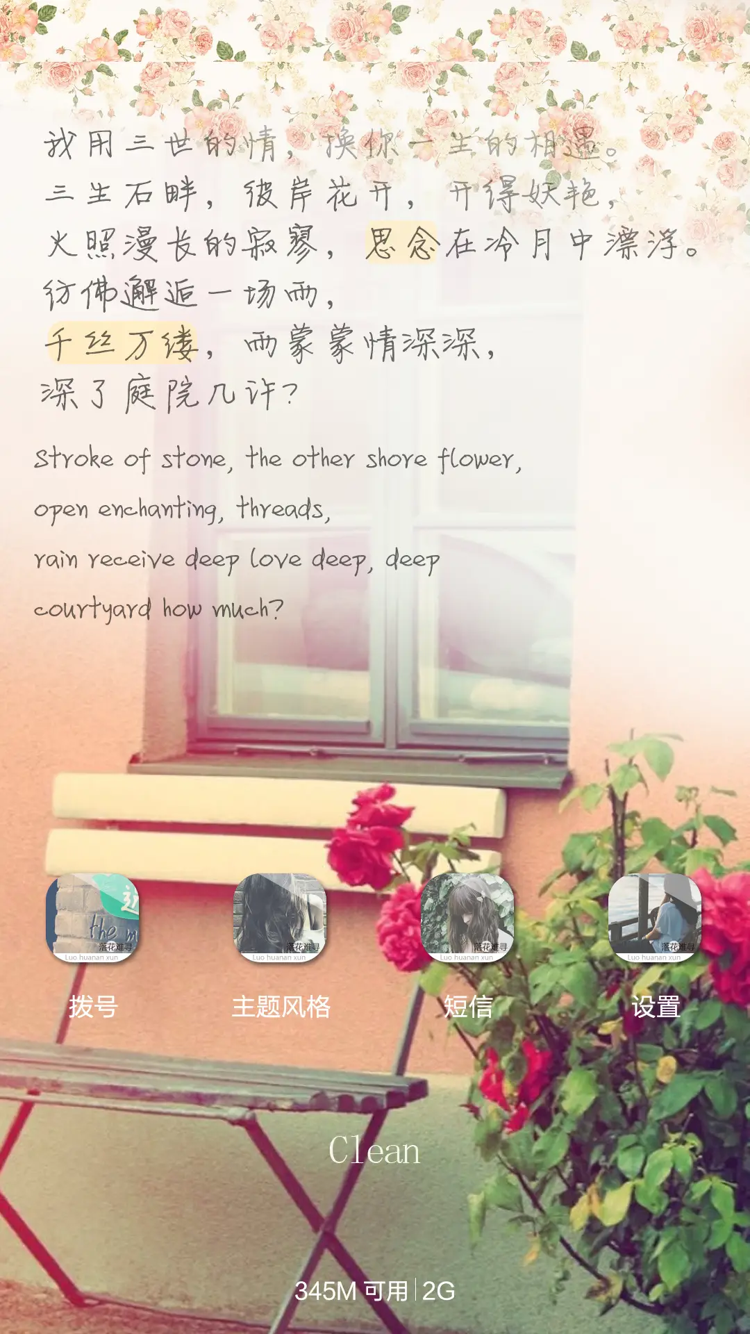 何以笙箫默 - Screenshot 5