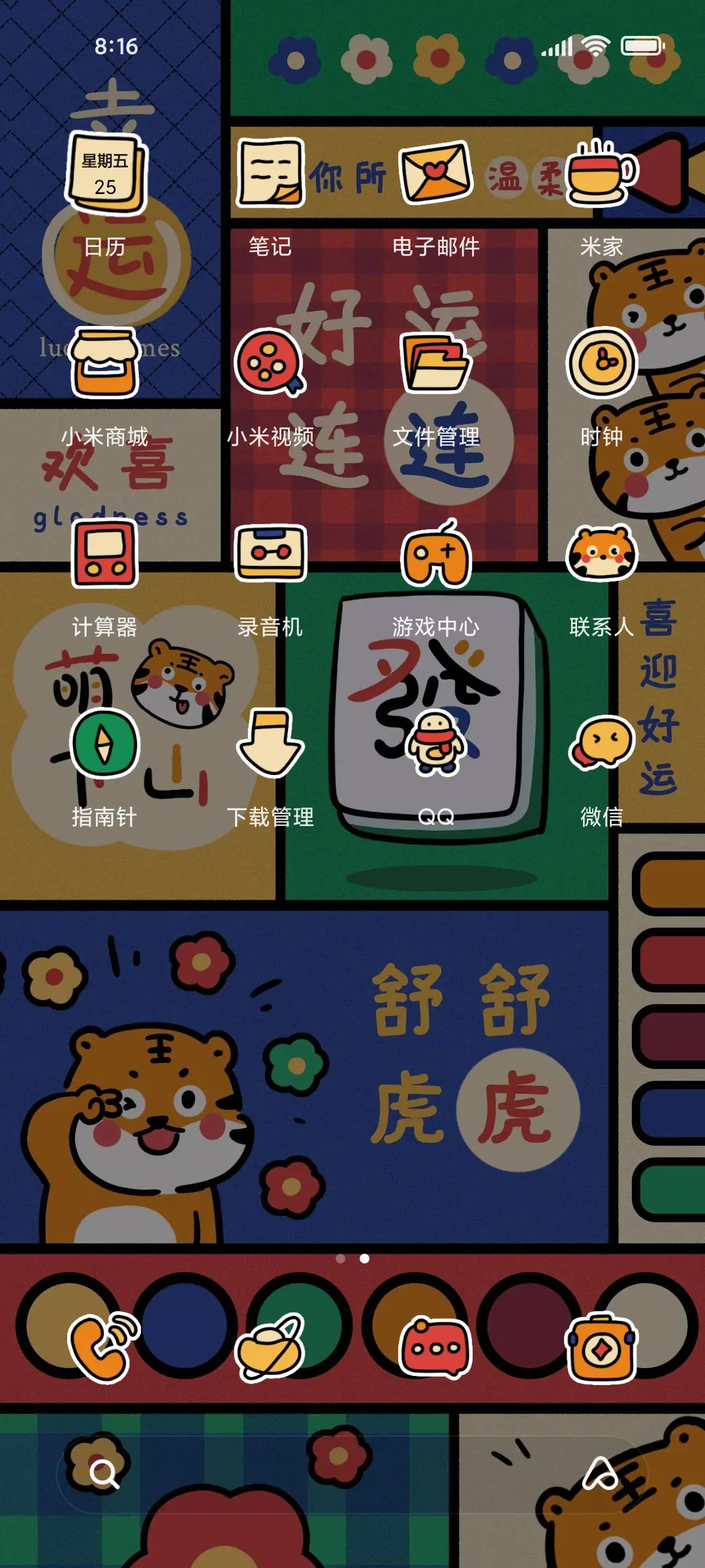 好运萌虎下山 - Screenshot 3