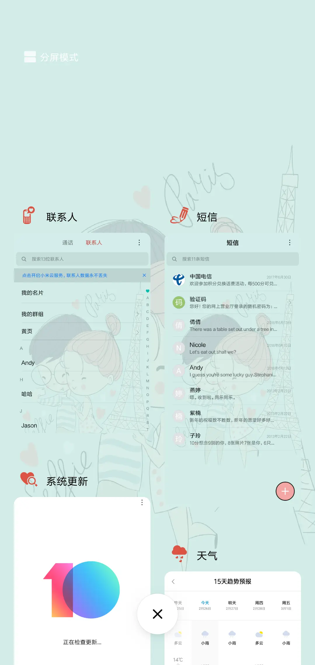 只为遇见你 - Screenshot 4