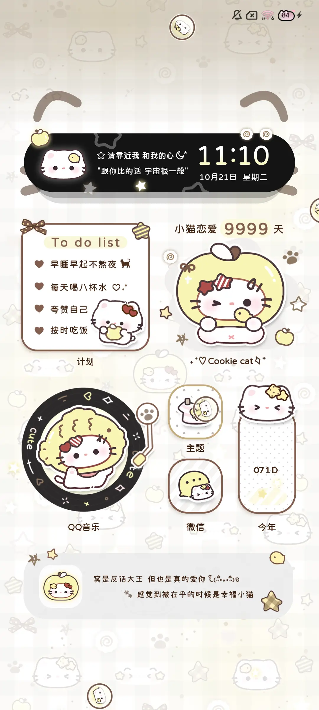 焦糖小猫 昼夜切换 - Screenshot 3