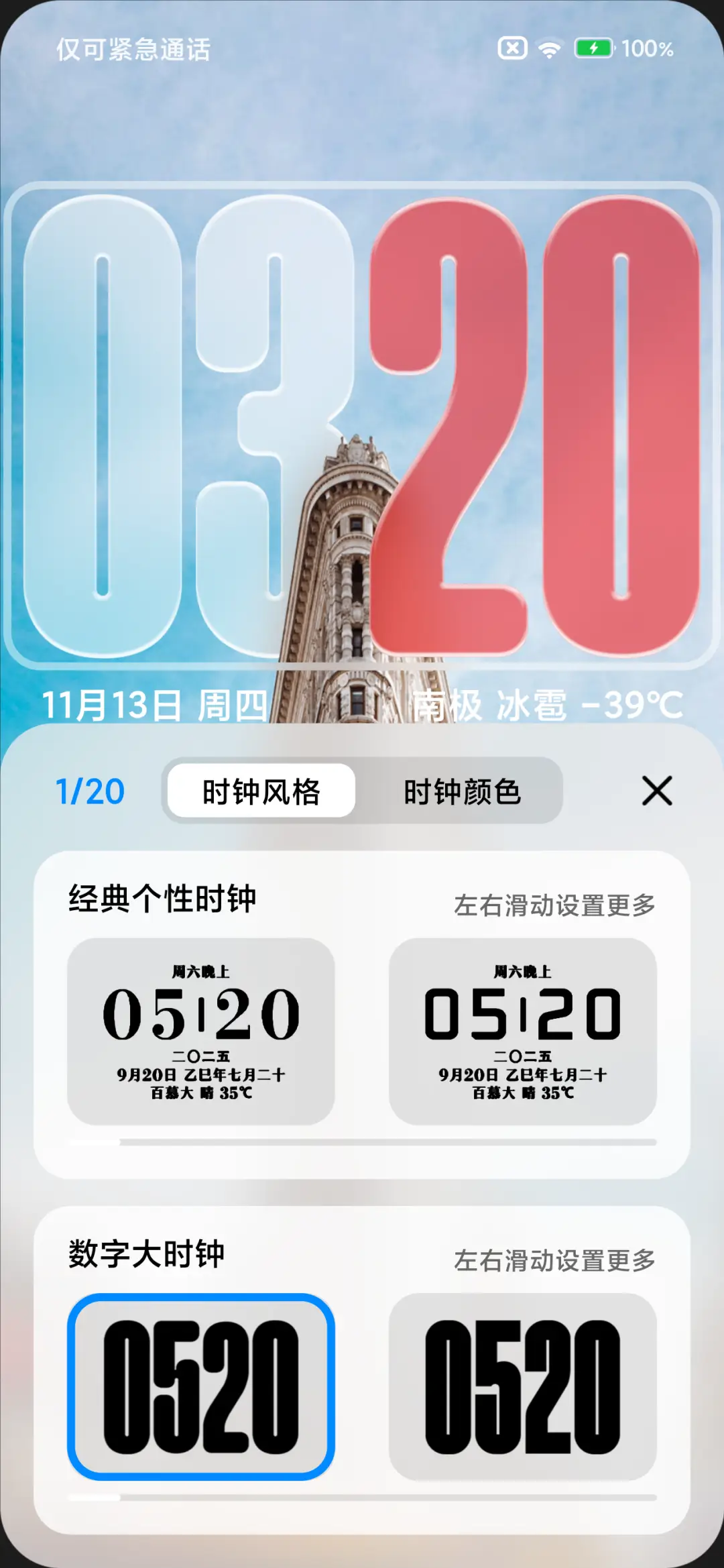 澎湃3 MAX - Screenshot 5