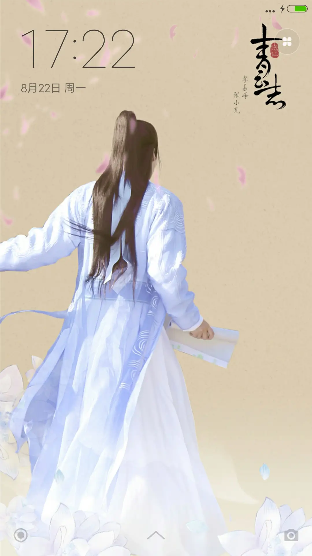 张小凡/李易峰“诛仙青云志”