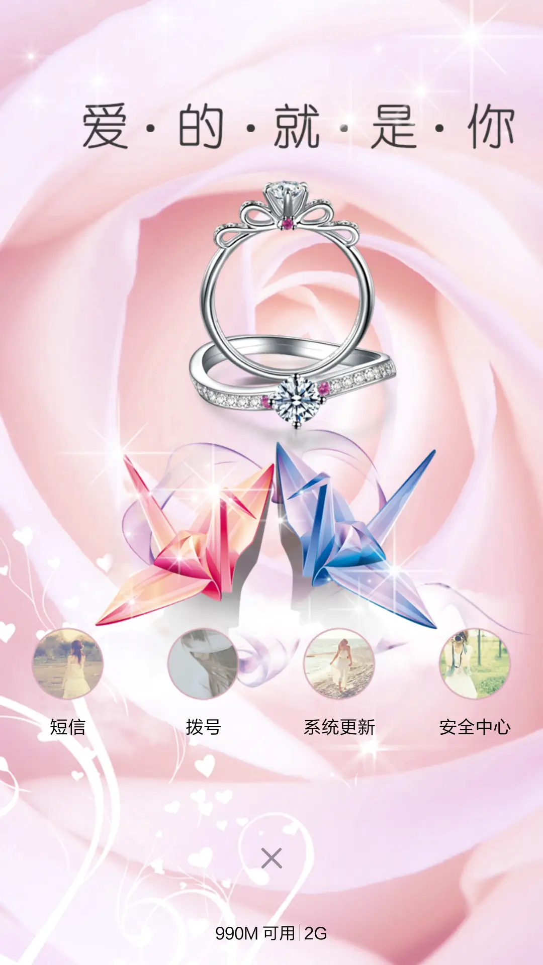 爱的就是你 - Screenshot 4