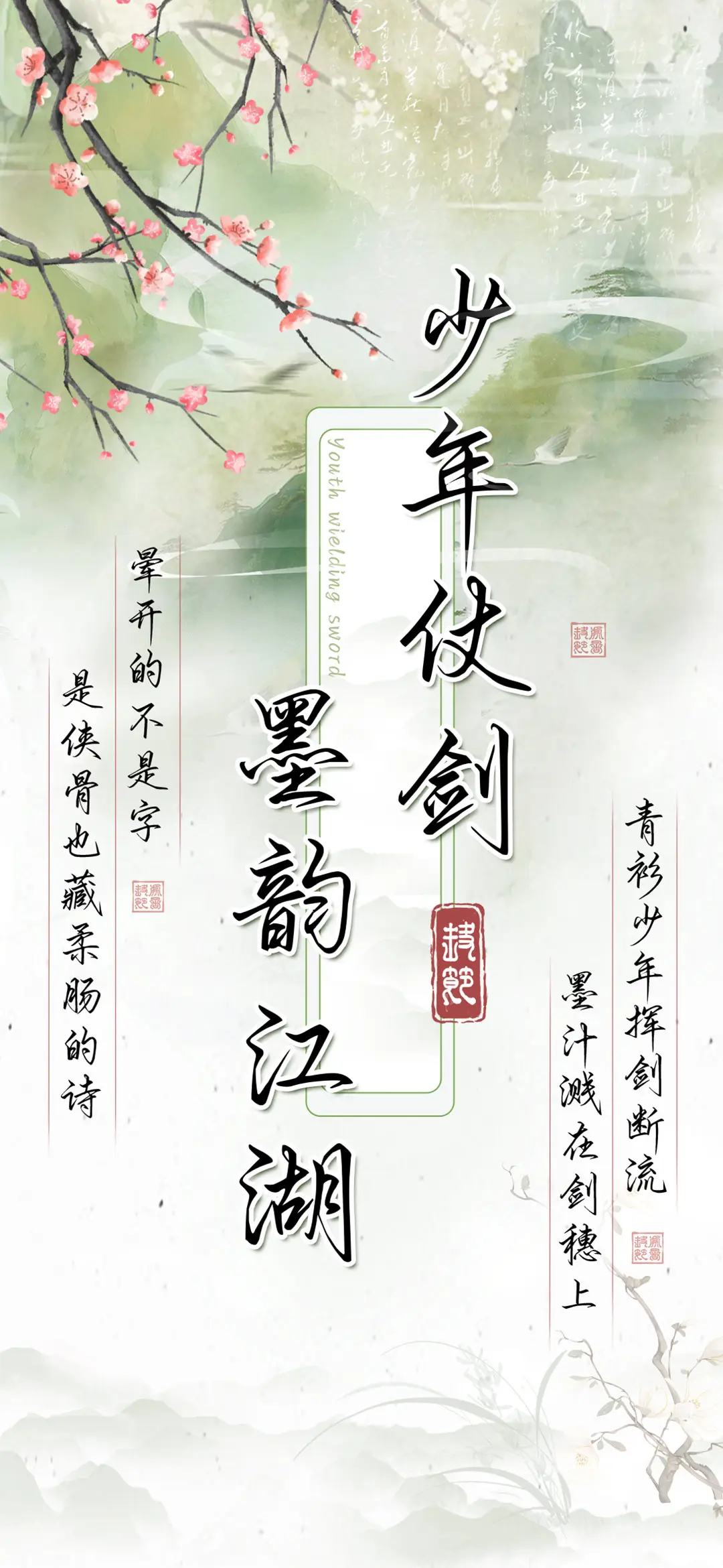 少年仗剑墨韵江湖 - Screenshot 1