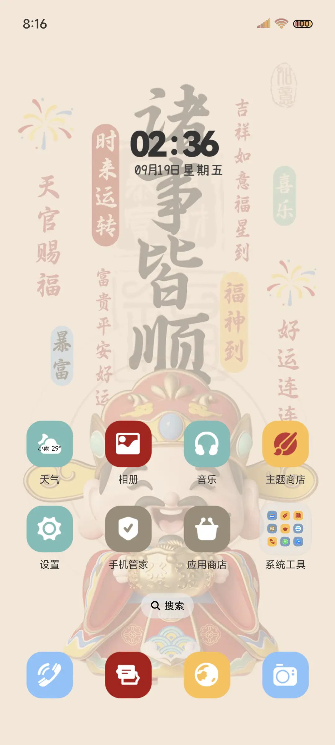 五福临门 3D动态 - Screenshot 3