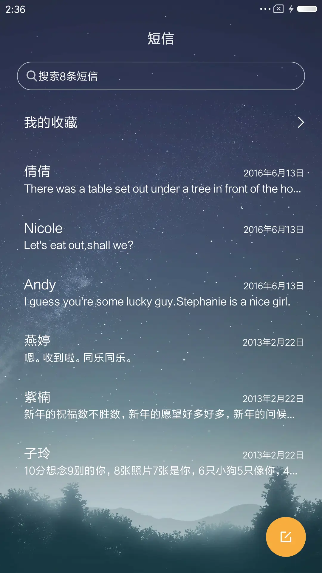 星空 - Screenshot 7