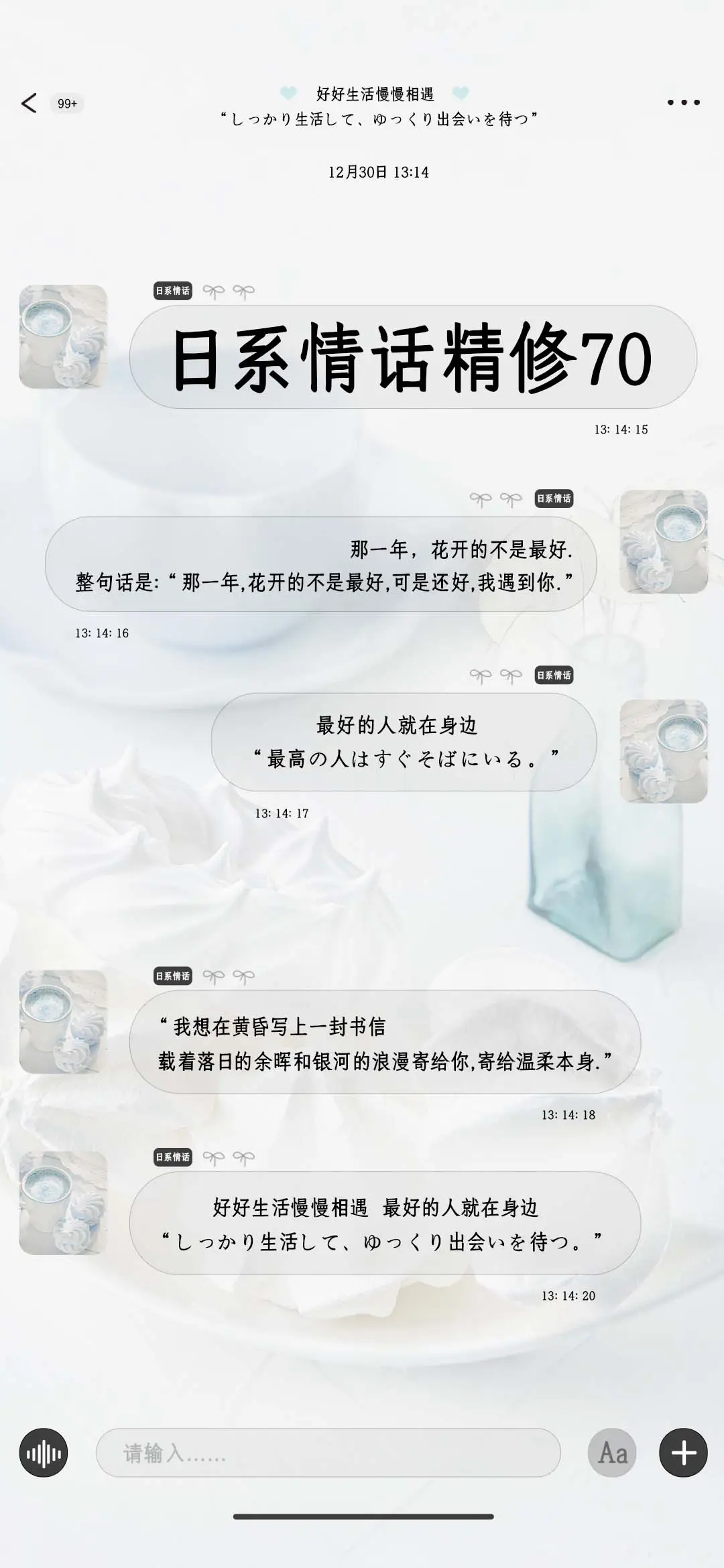 日系情话精修70 - Screenshot 1