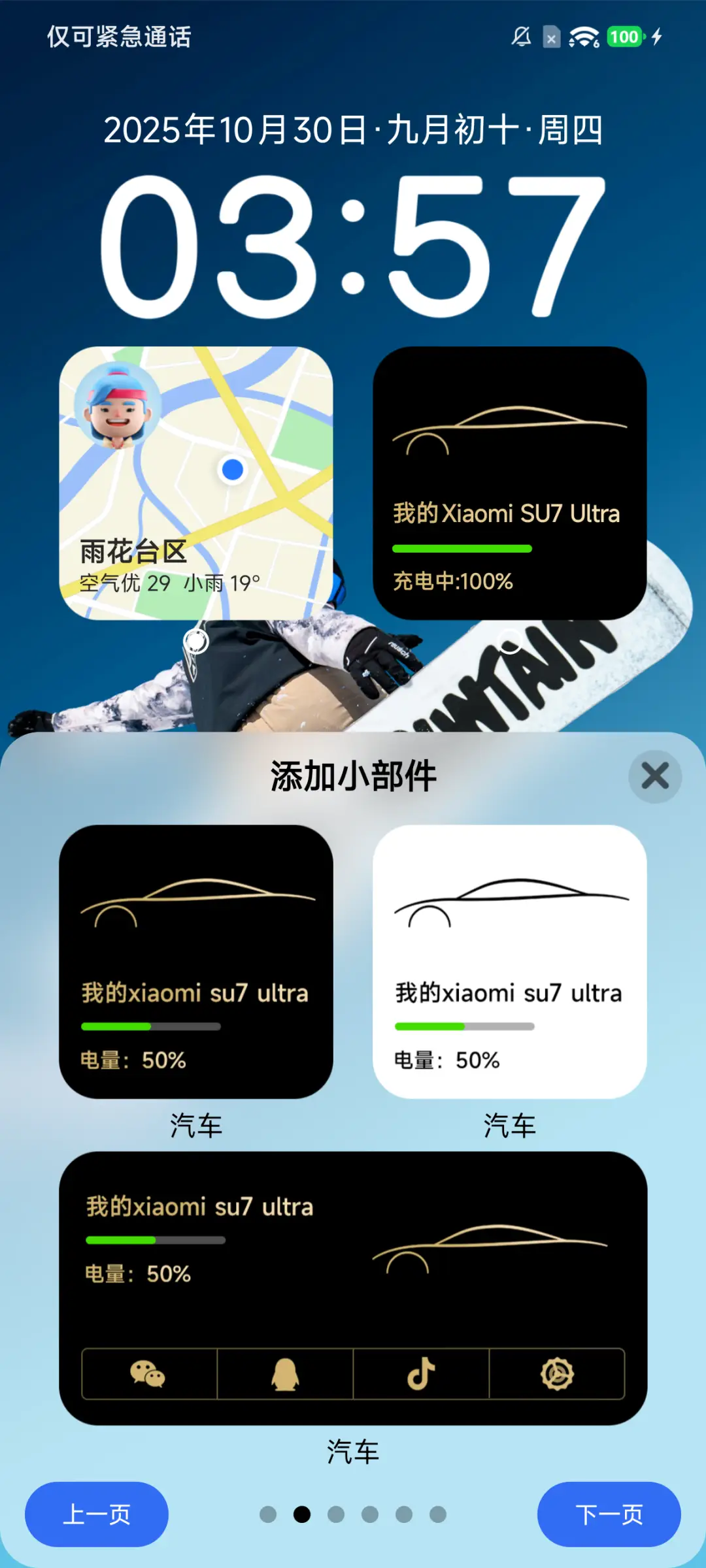 澎湃超级部件 - Screenshot 5