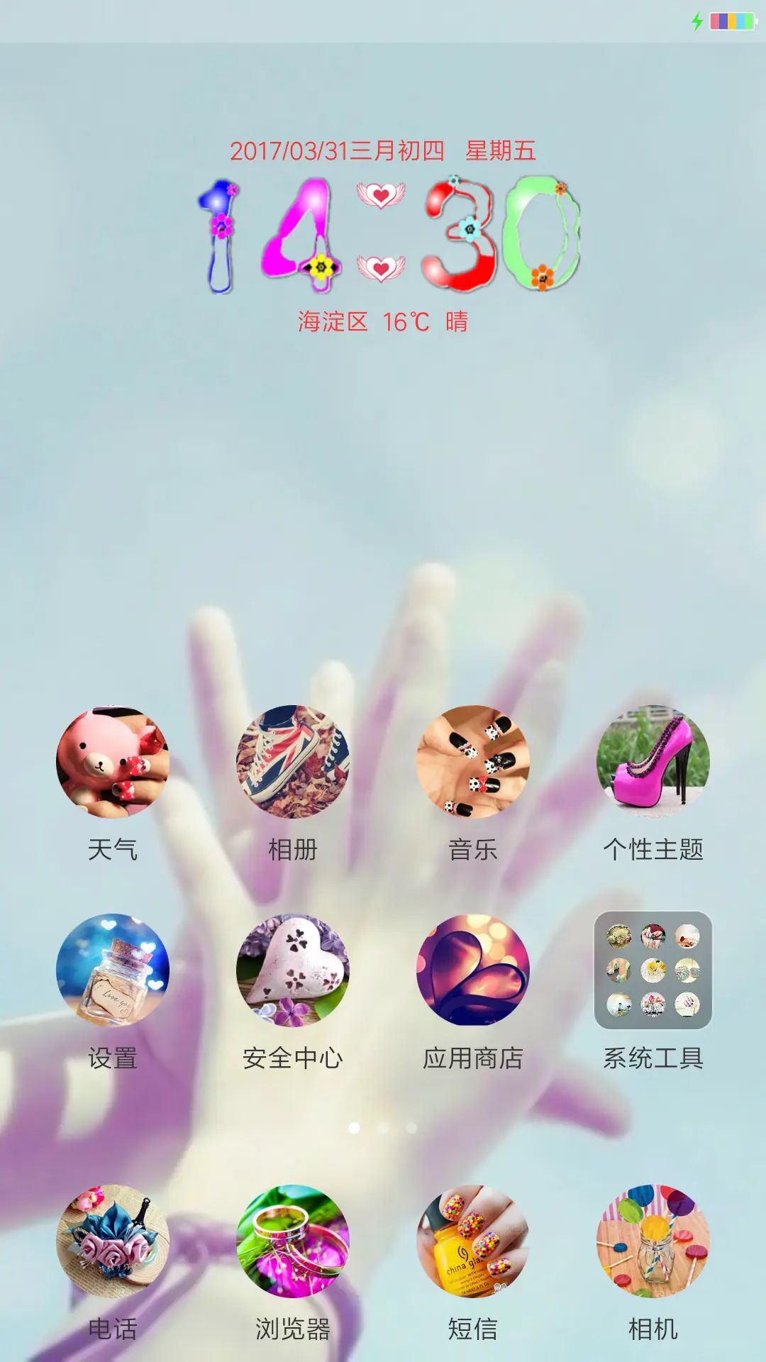 手拉手 - Screenshot 2