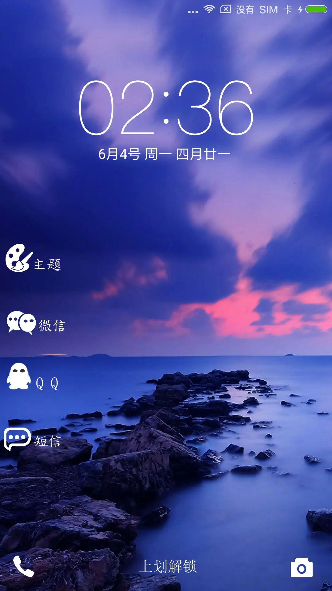碧海蓝天 - Screenshot 1