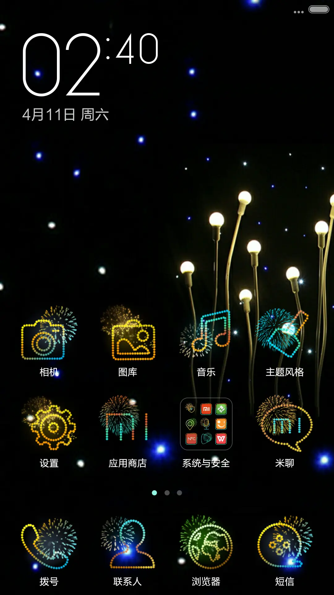 烟花易冷 - Screenshot 2