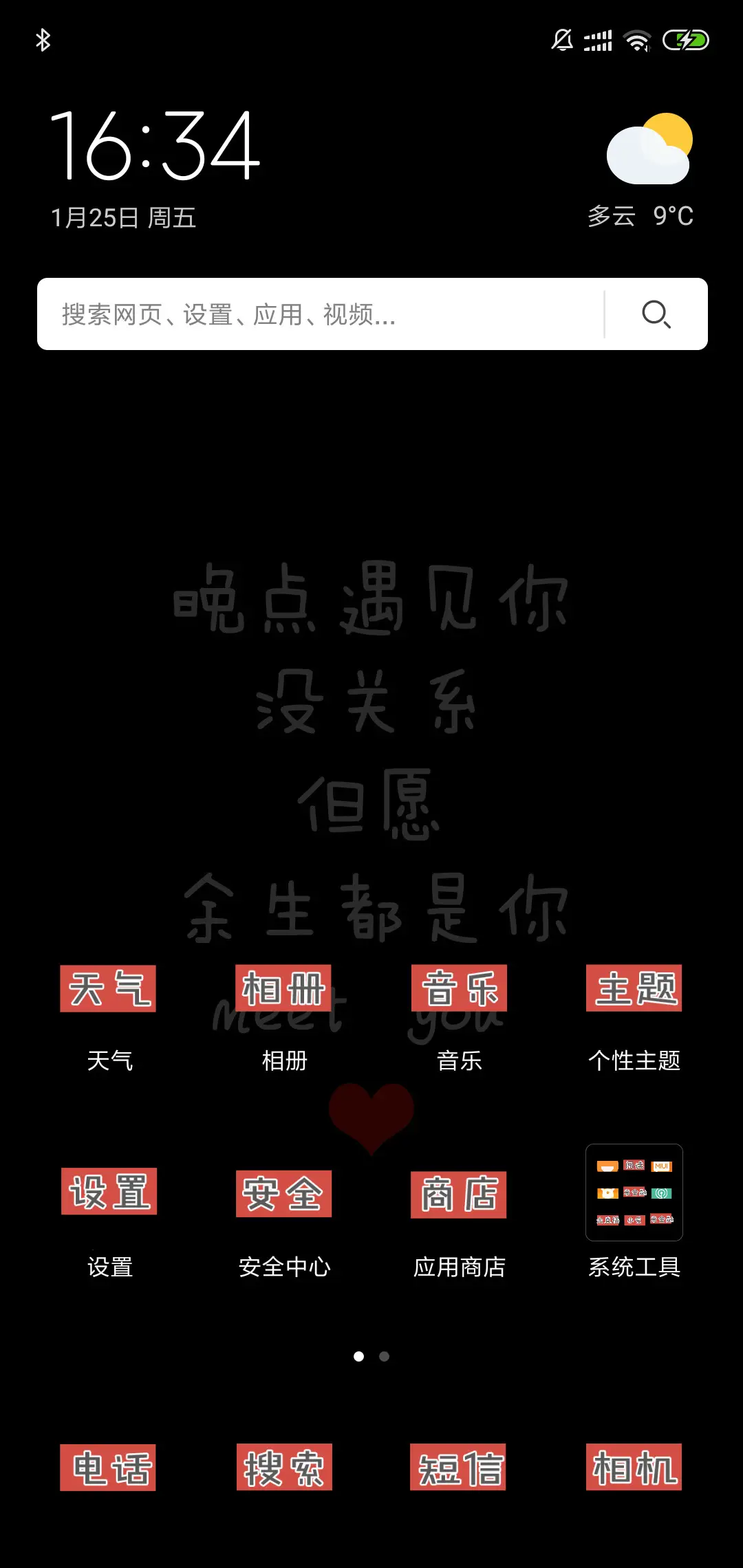 余生都是你 - Screenshot 2