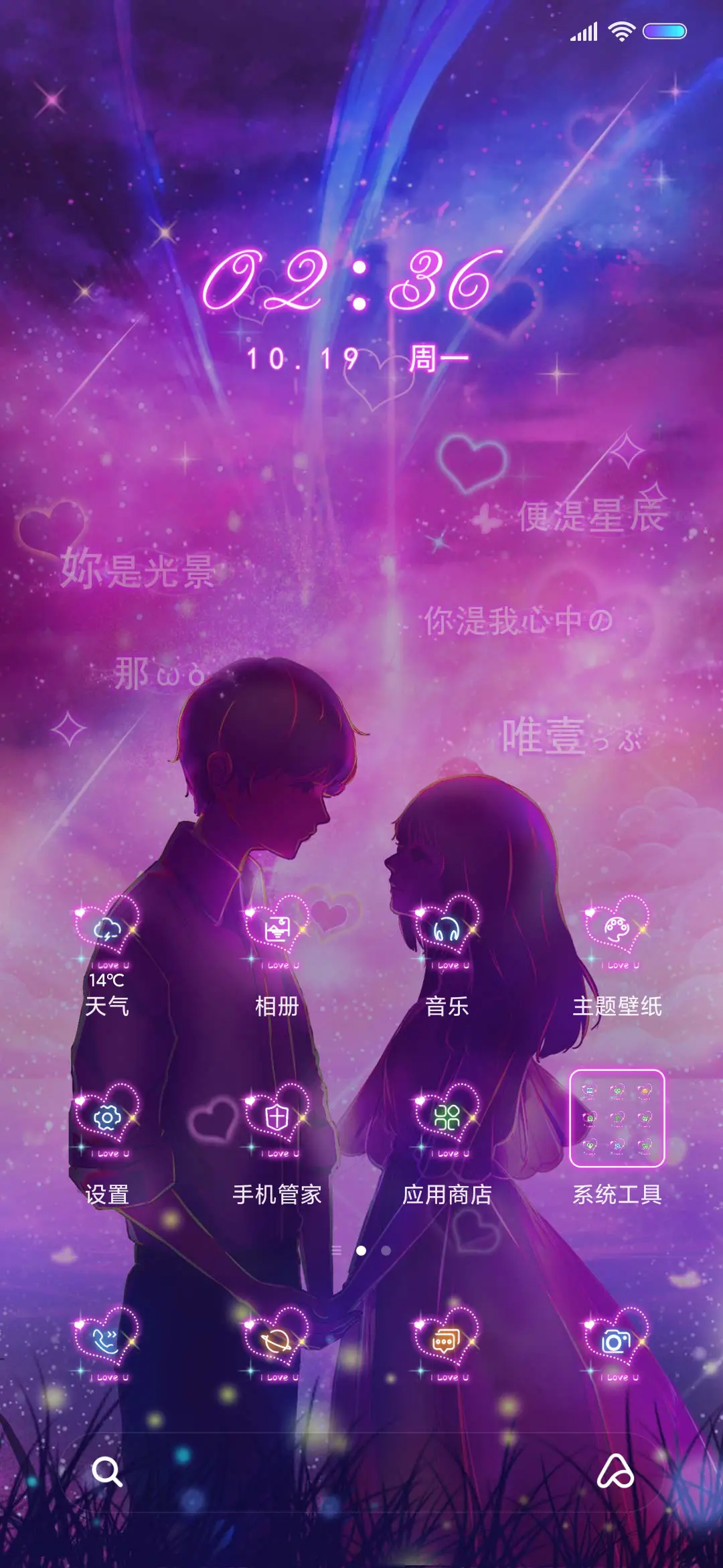 一见倾心 - Screenshot 2