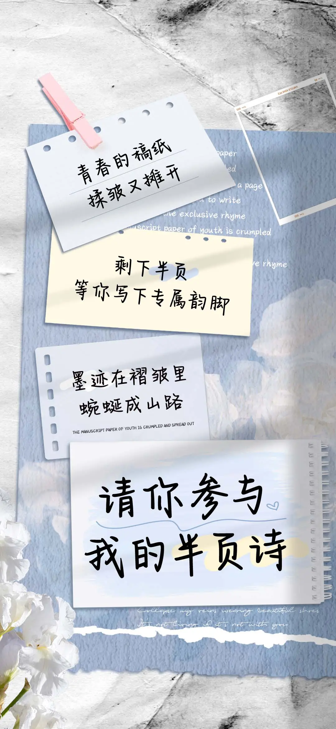 请你参与我的半页诗 - Screenshot 1