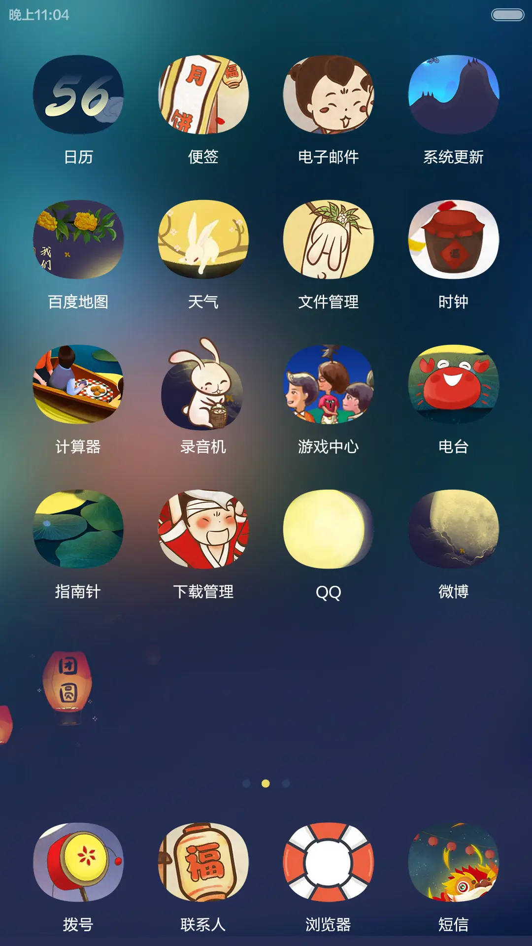 中秋月佳节 - Screenshot 3