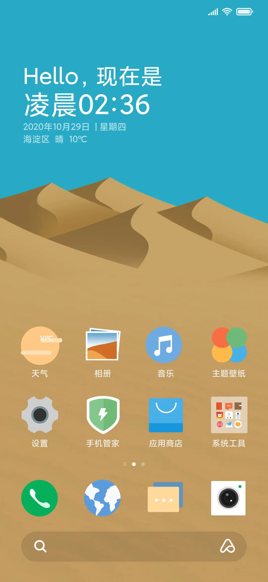 沙漠 - Screenshot 2