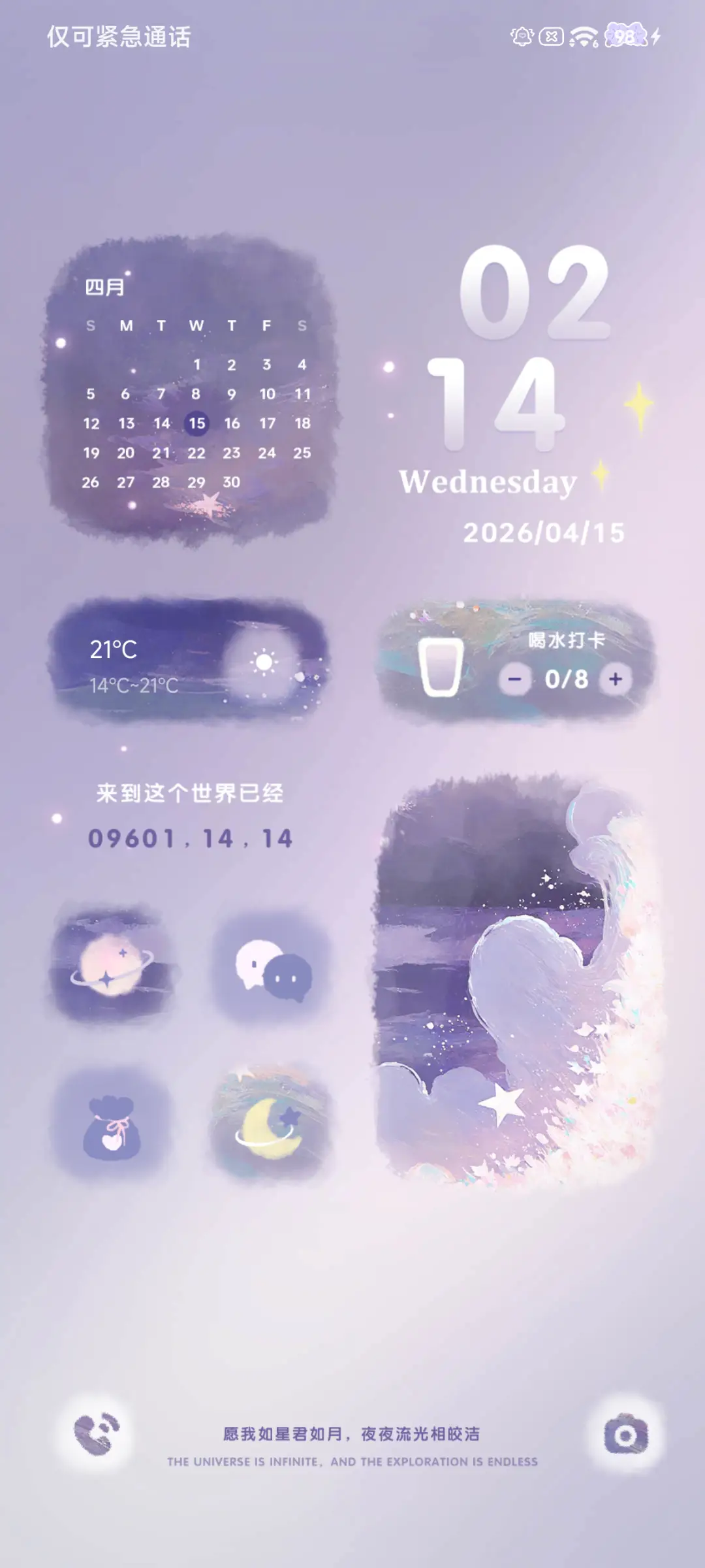 星海漫漫 - Screenshot 4