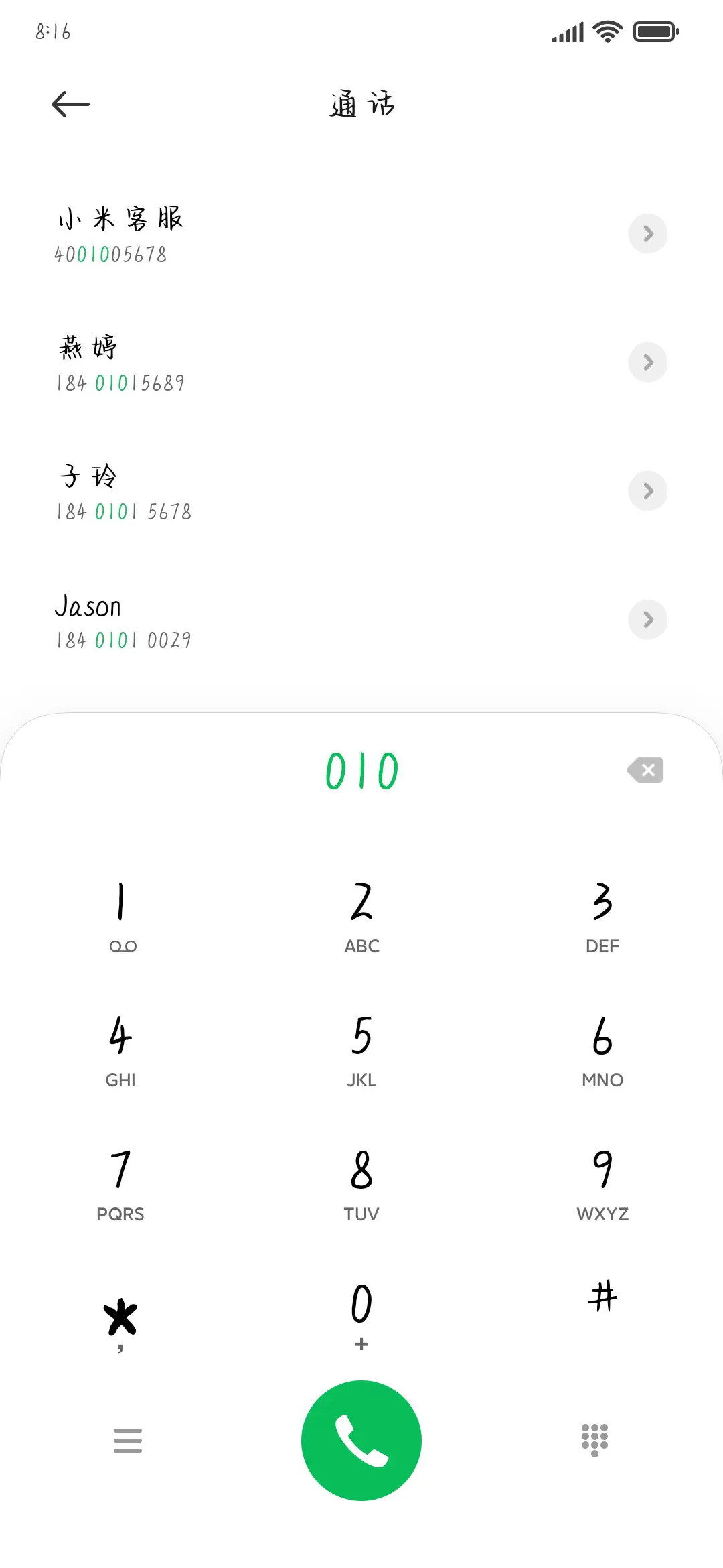 保你平安 - Screenshot 1