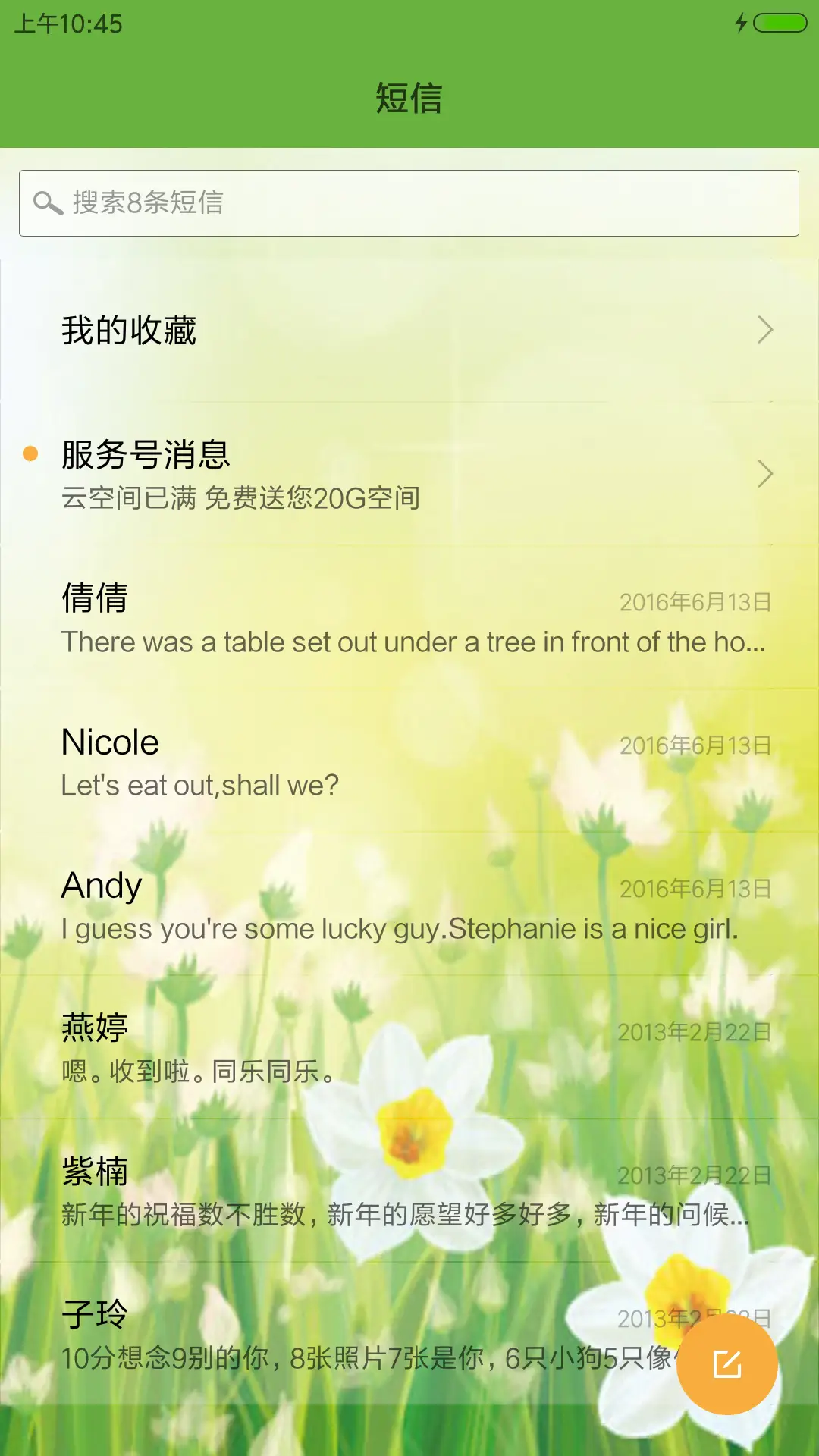 水仙 - Screenshot 7