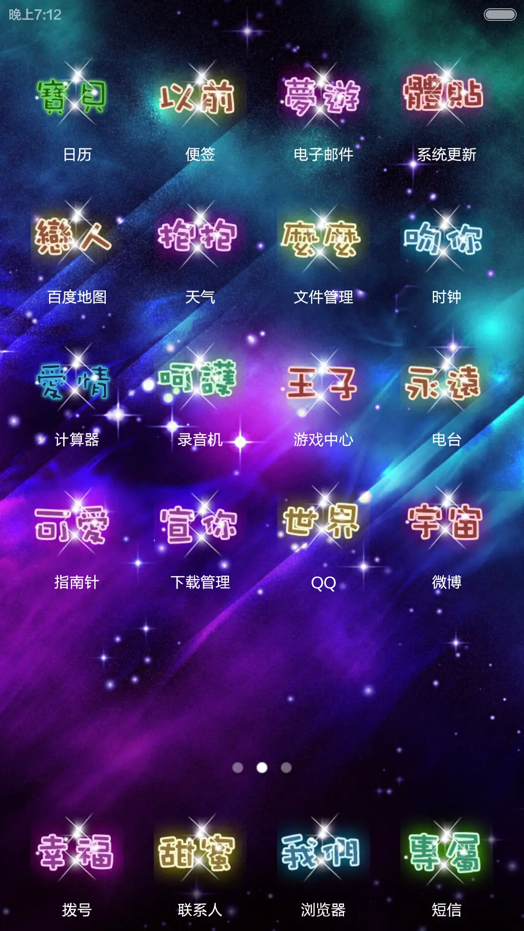 我们要爱到地老天荒【全图标适配，情侣必备】 - Screenshot 5