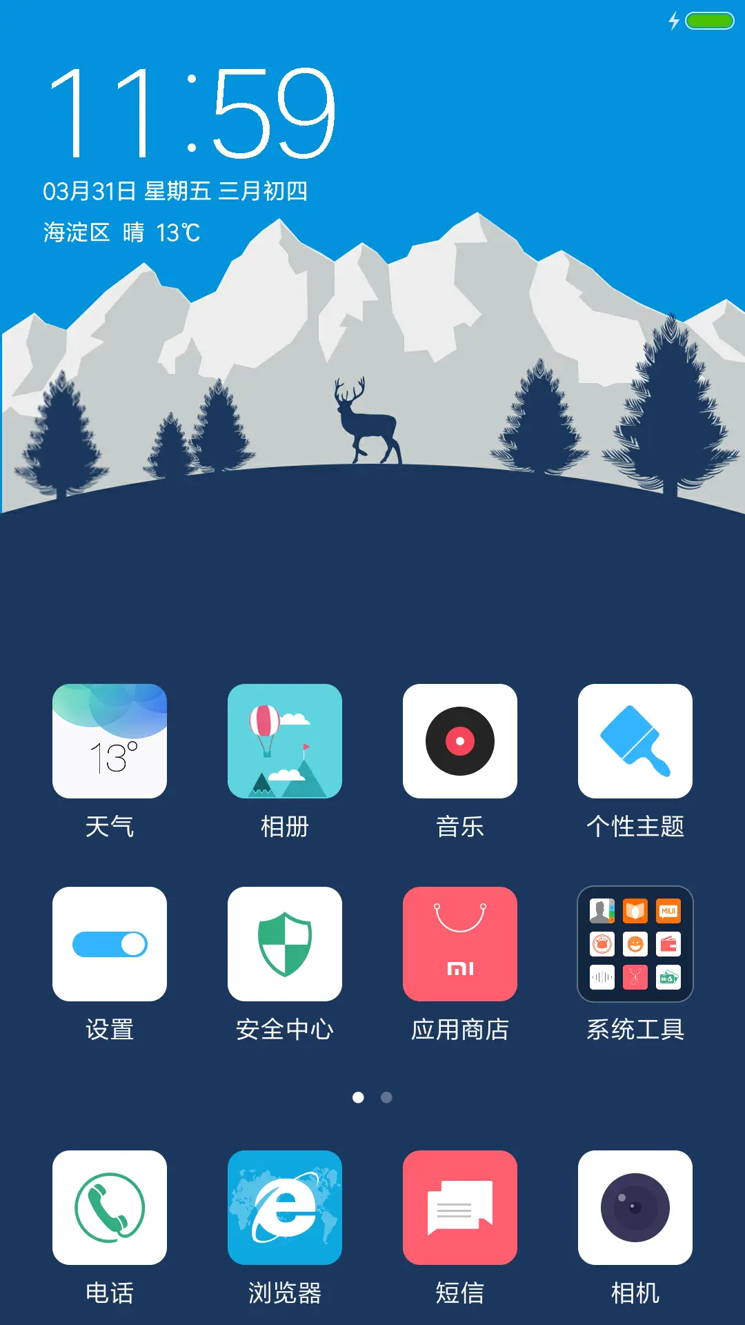 雪融之前 - Screenshot 2