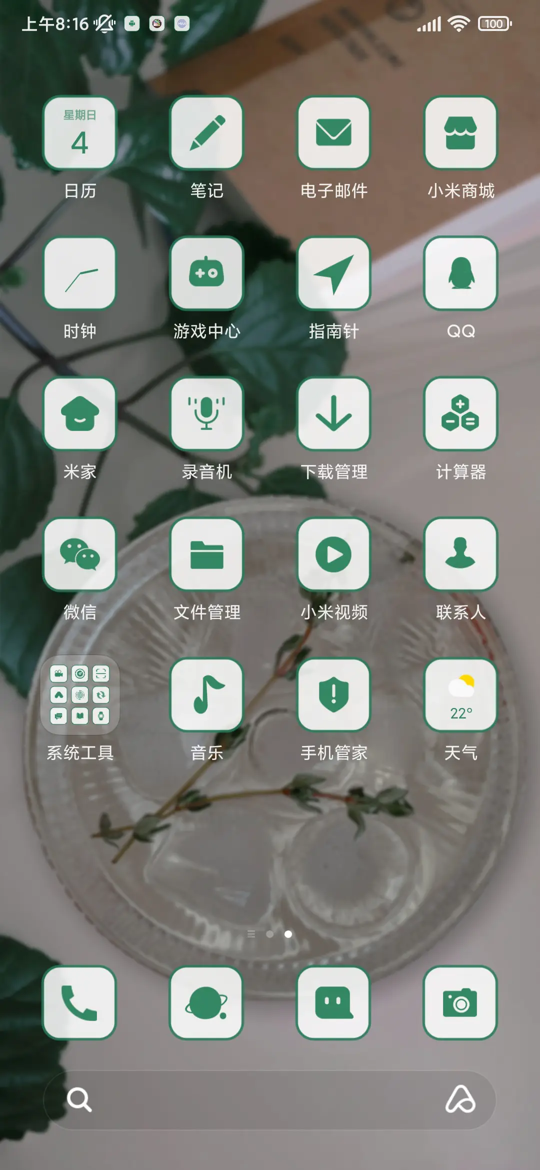 静守慢时光 - Screenshot 3