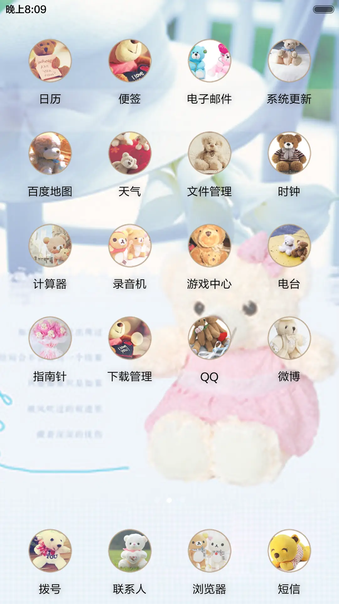 幸福的时光（唯美风+全图标） - Screenshot 3